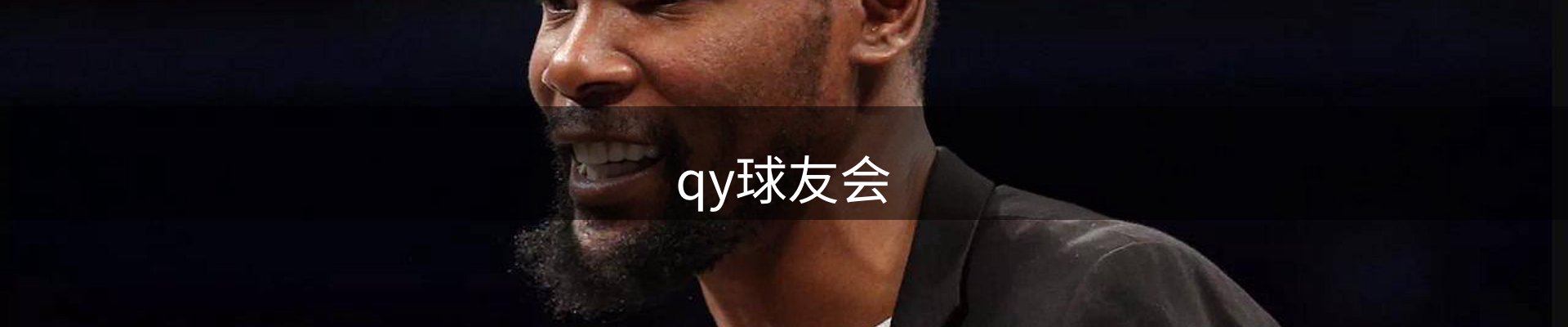 qy球友会-官方网站